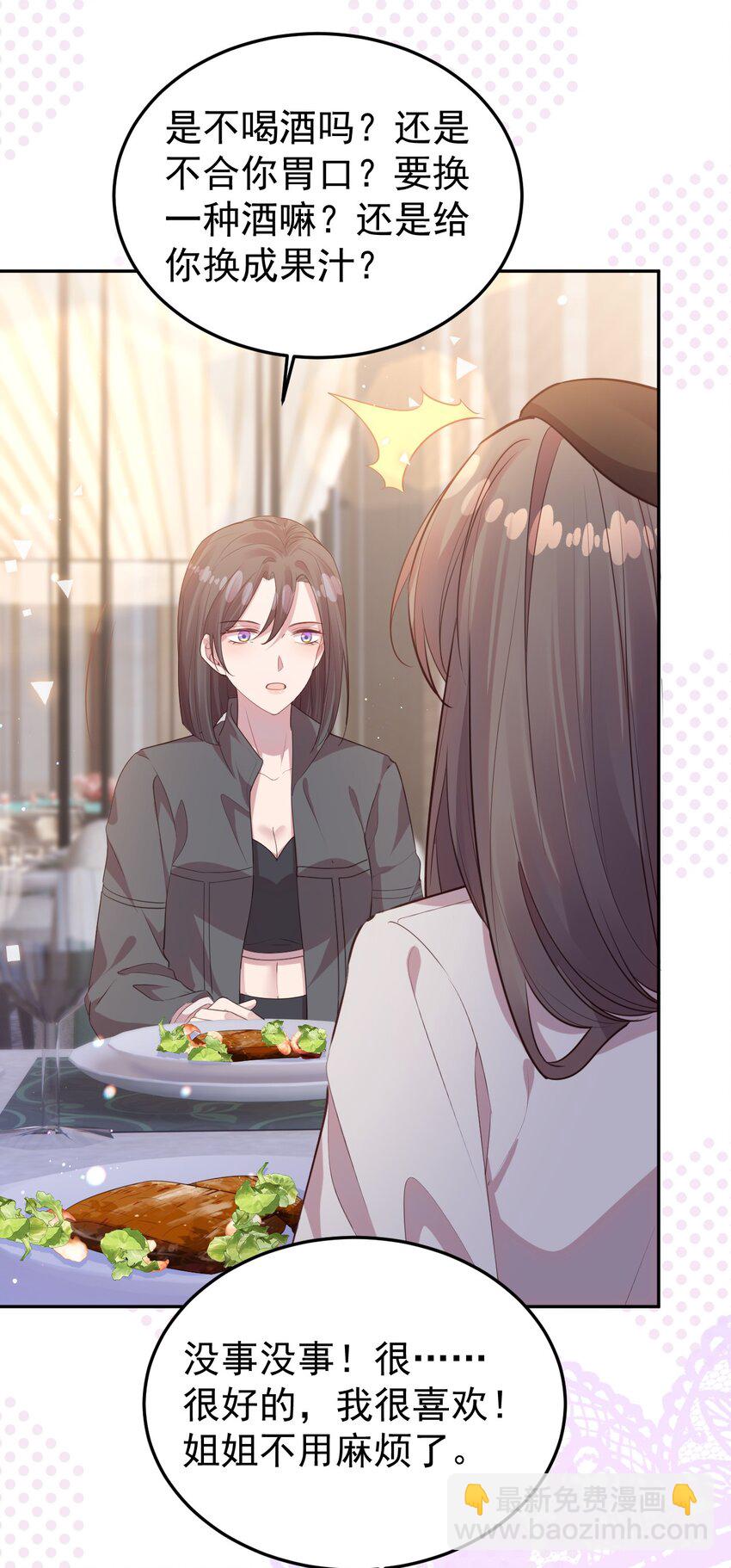《我的爱豆是人鱼》第06话 酒后吐真言 第18页