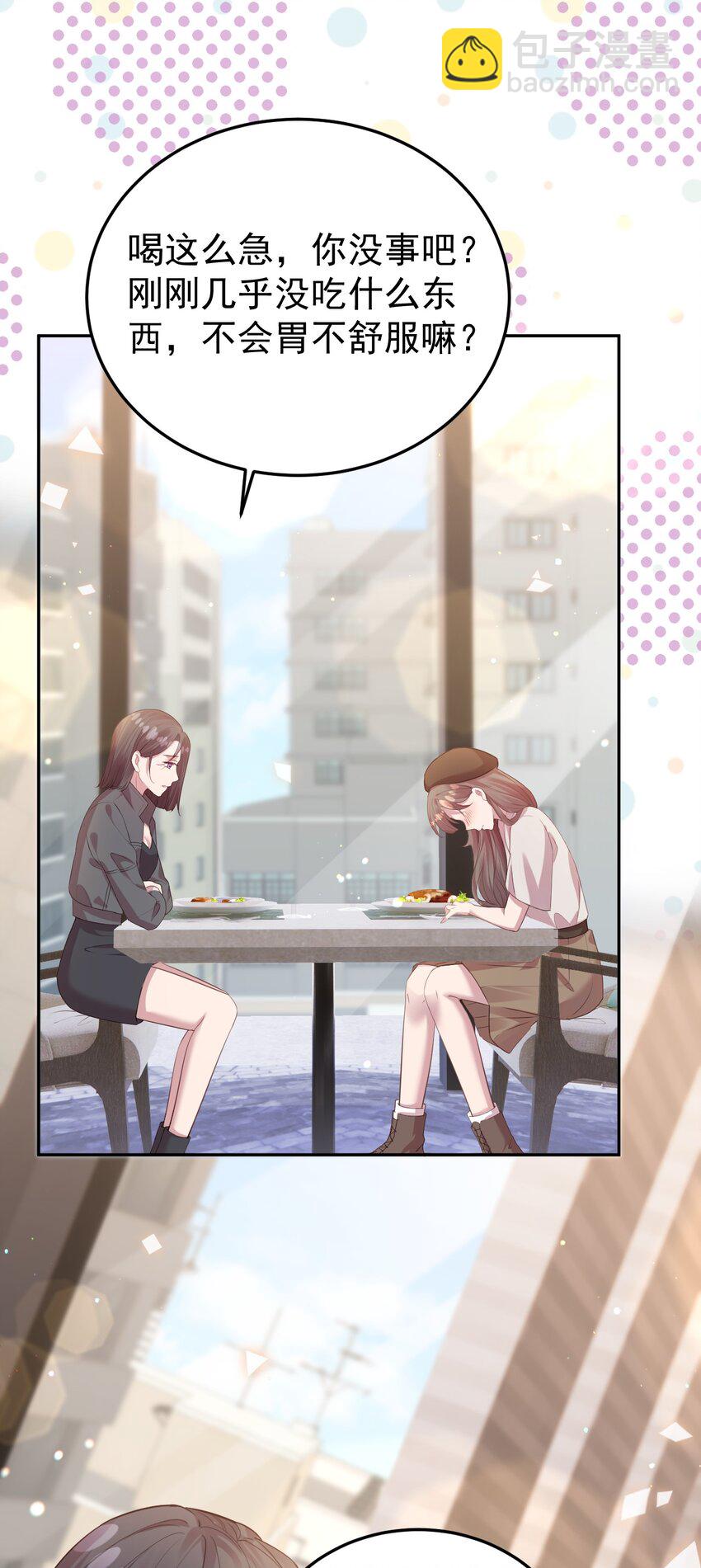 《我的爱豆是人鱼》第06话 酒后吐真言 第21页