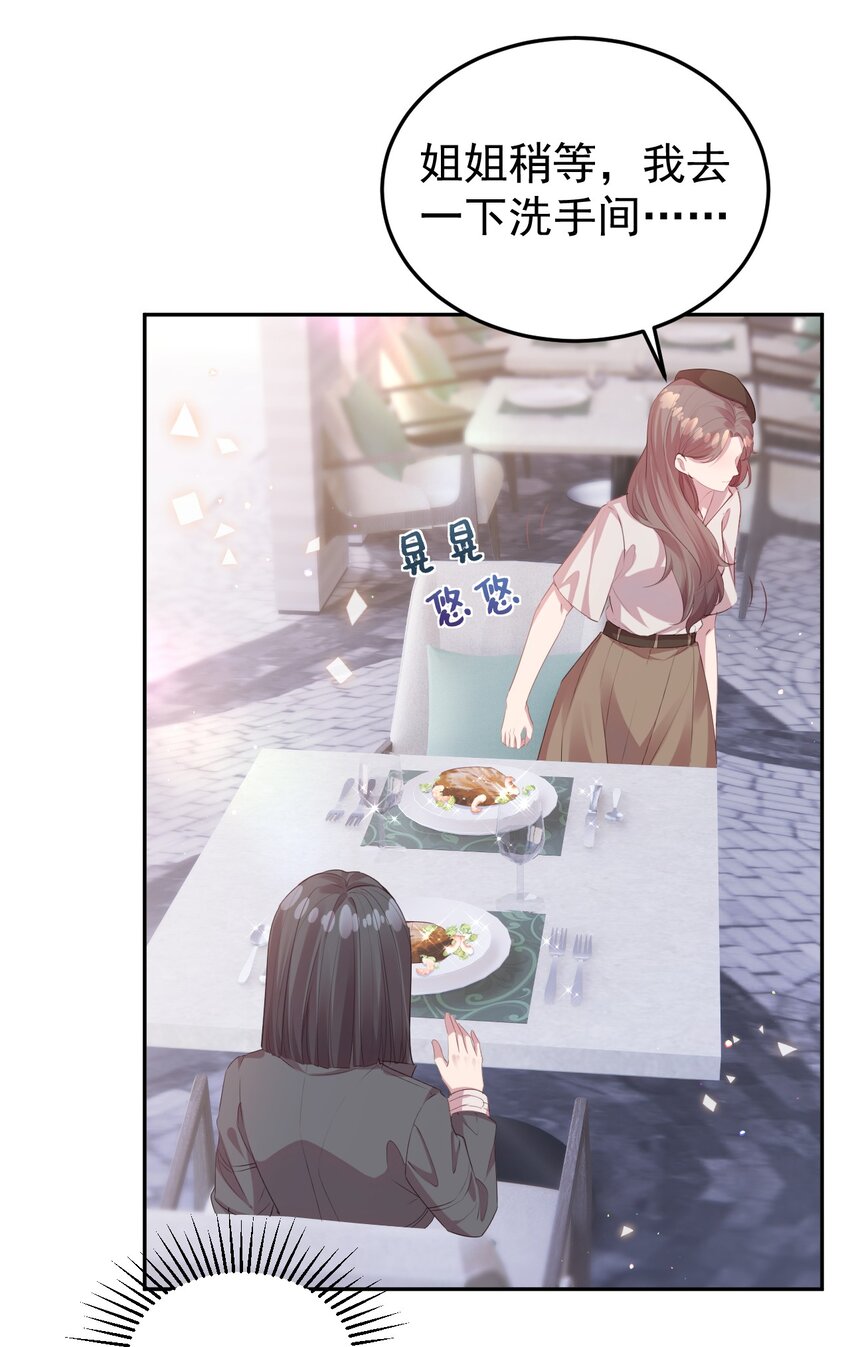 《我的爱豆是人鱼》第06话 酒后吐真言 第23页
