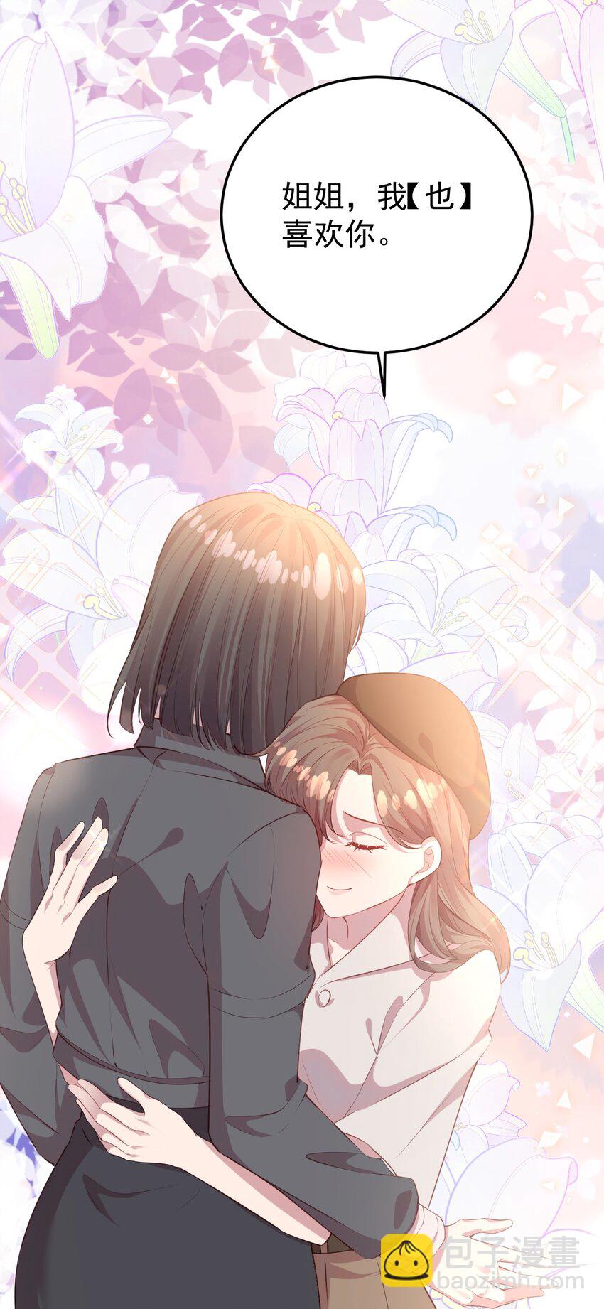 《我的爱豆是人鱼》第06话 酒后吐真言 第33页