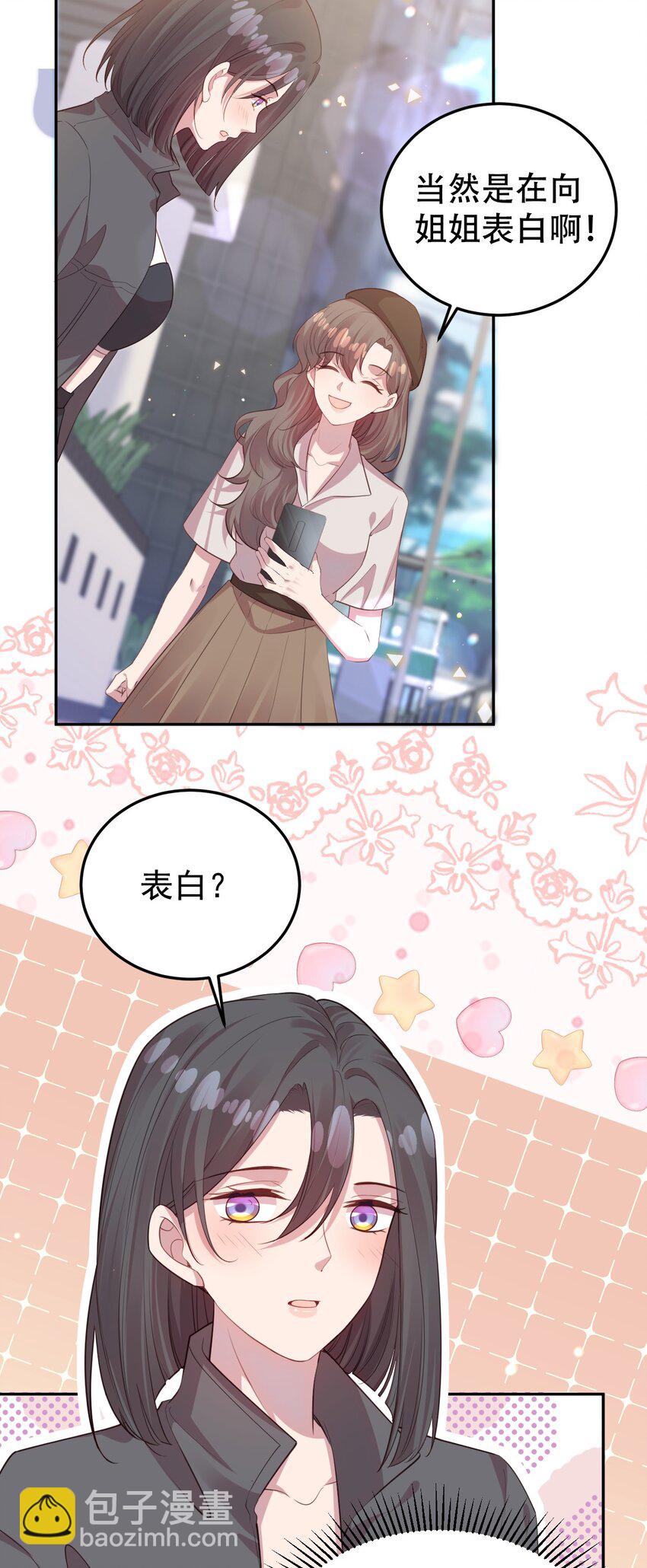 《我的爱豆是人鱼》第06话 酒后吐真言 第7页
