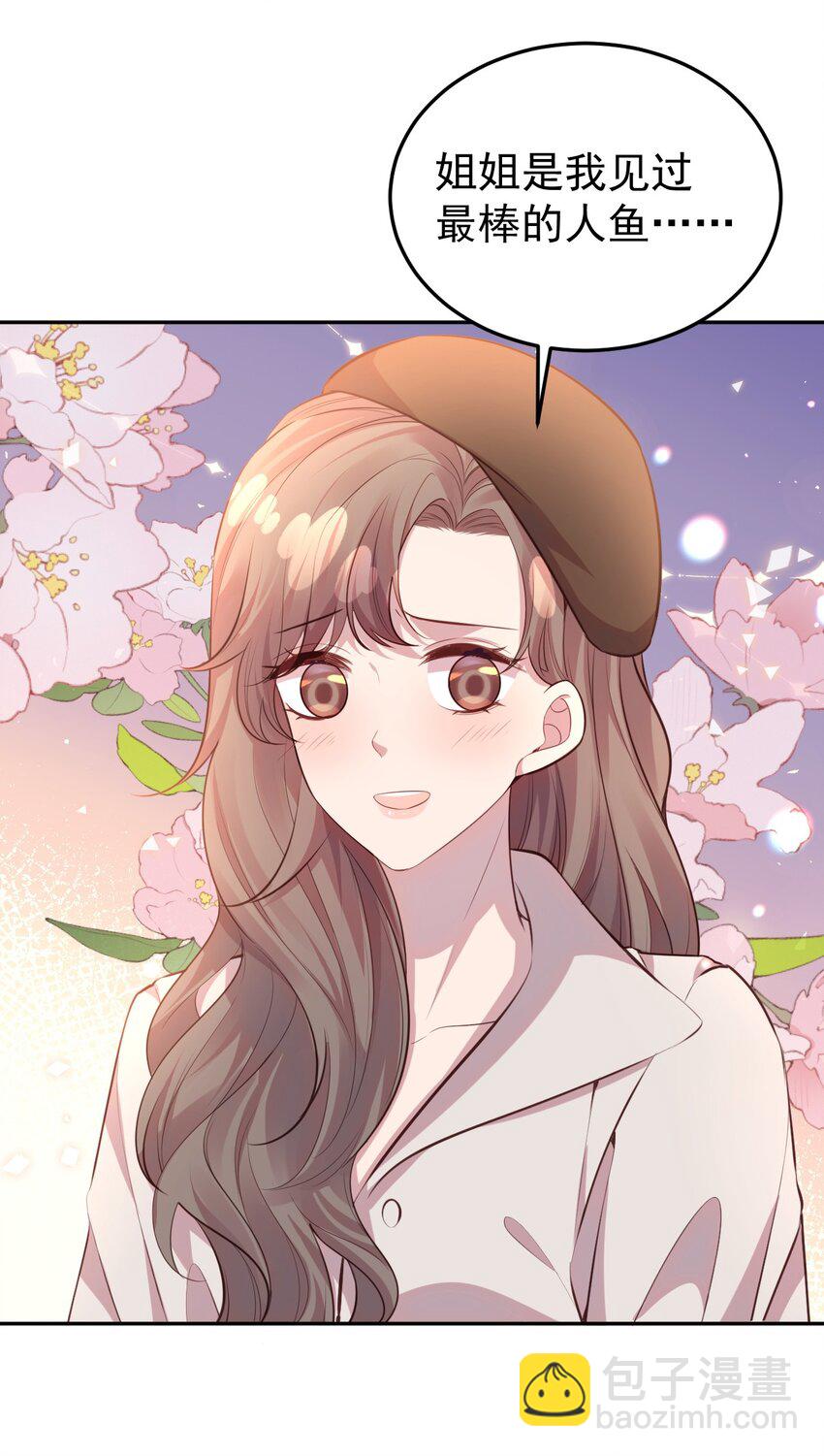 《我的爱豆是人鱼》第06话 酒后吐真言 第9页
