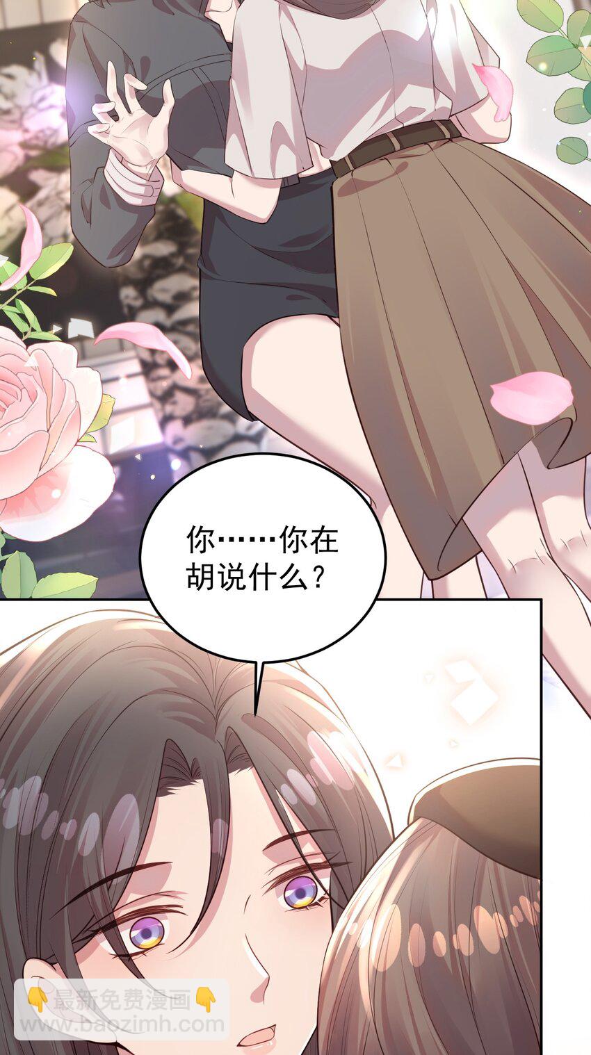 《我的爱豆是人鱼》第07话 你到底是什么人？ 第11页