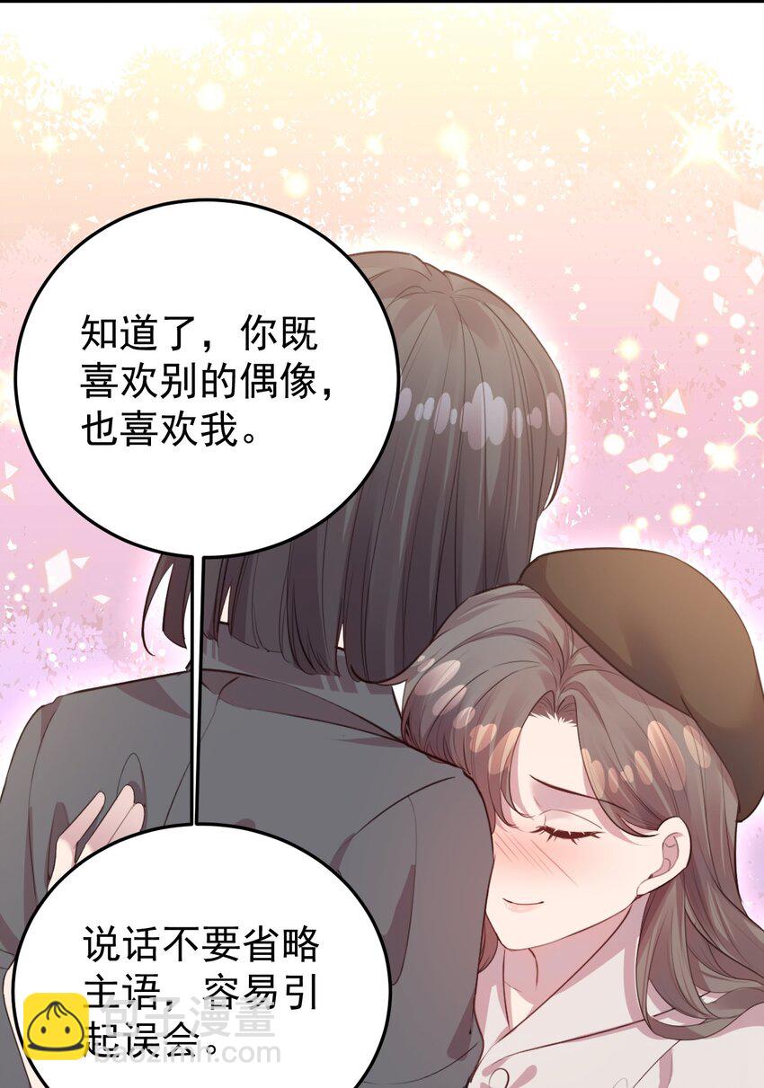 《我的爱豆是人鱼》第07话 你到底是什么人？ 第13页