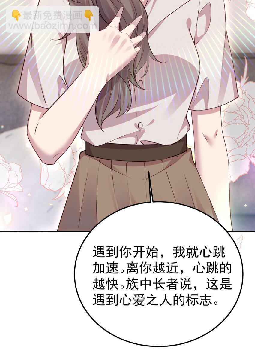 《我的爱豆是人鱼》第07话 你到底是什么人？ 第17页