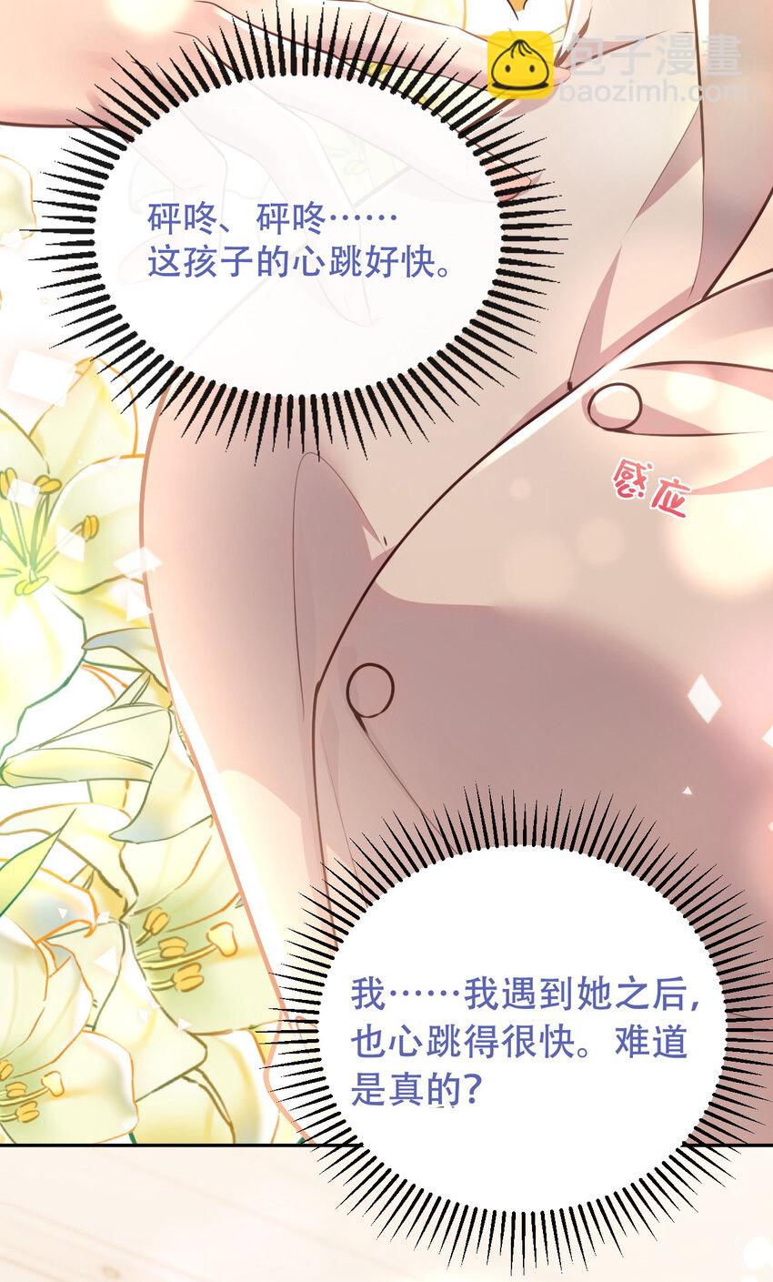《我的爱豆是人鱼》第07话 你到底是什么人？ 第19页