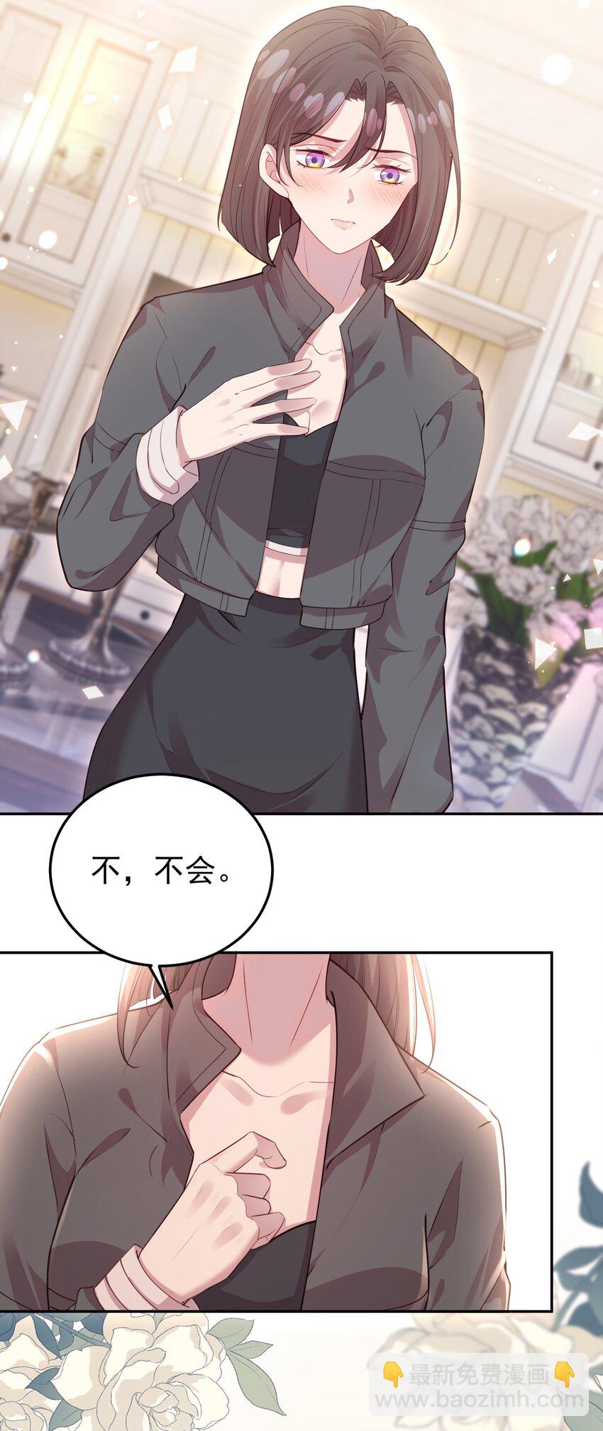 《我的爱豆是人鱼》第07话 你到底是什么人？ 第20页