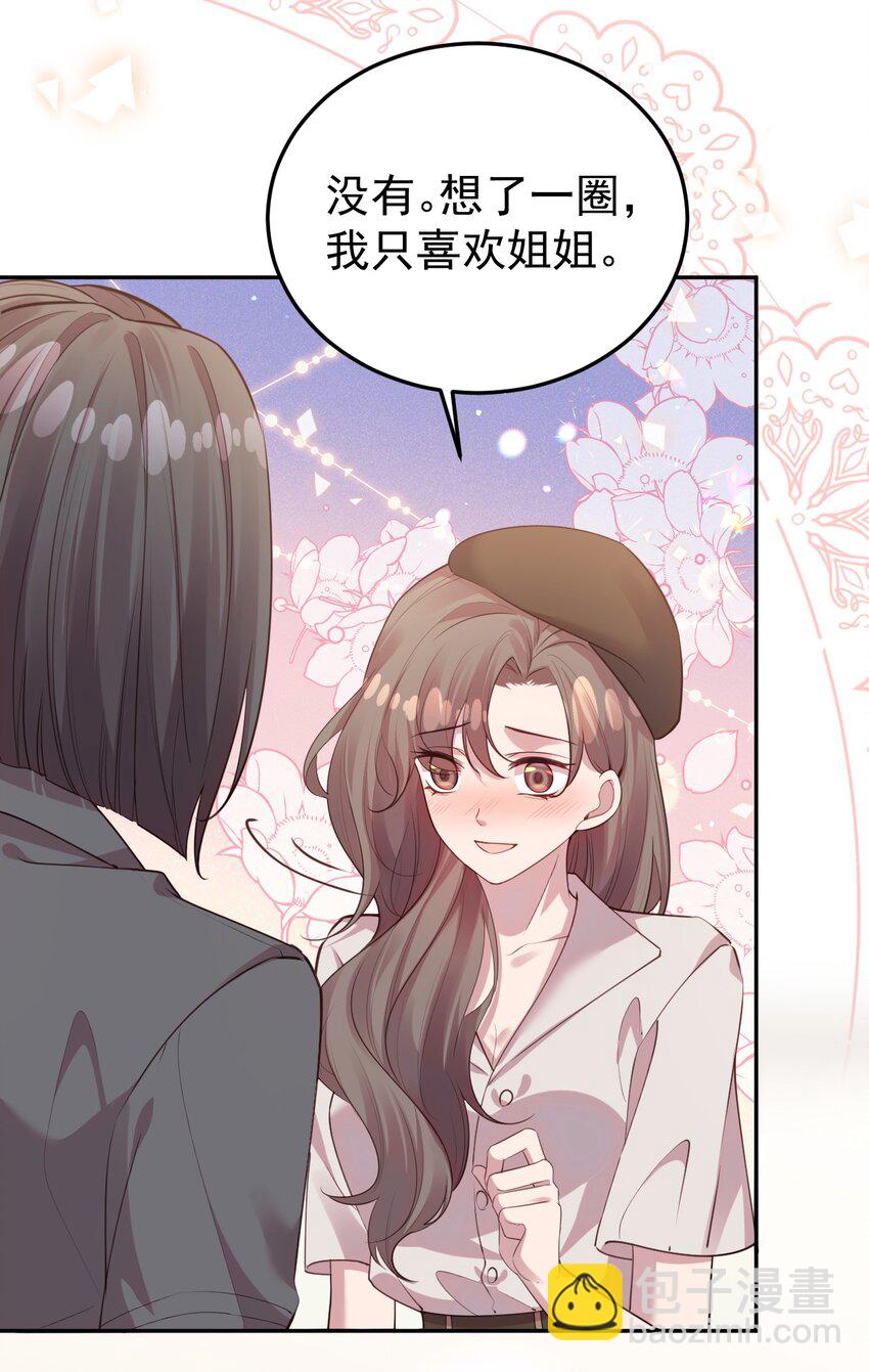 《我的爱豆是人鱼》第07话 你到底是什么人？ 第25页