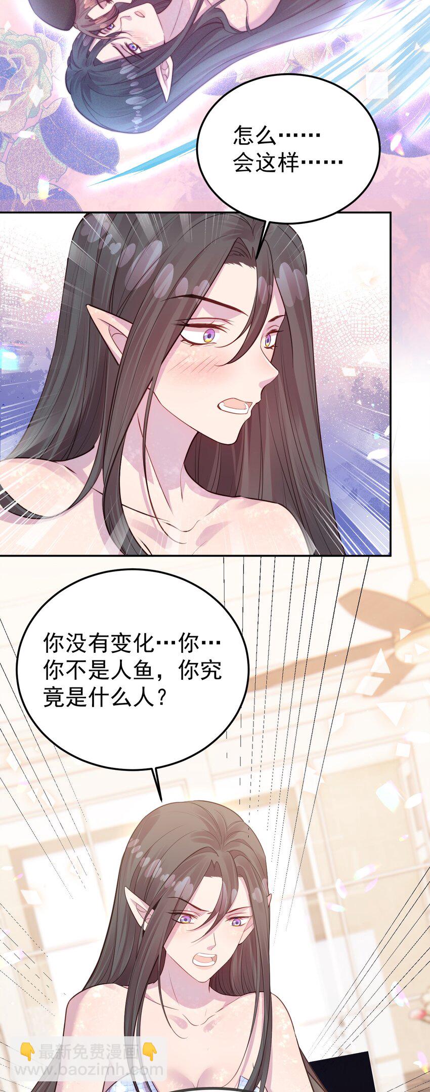 《我的爱豆是人鱼》第07话 你到底是什么人？ 第34页