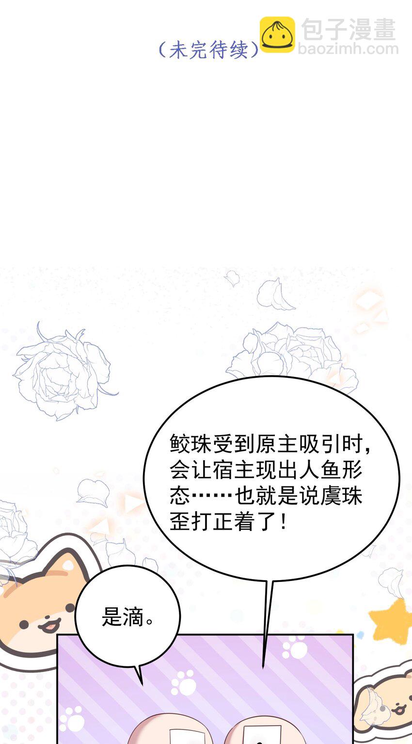《我的爱豆是人鱼》第07话 你到底是什么人？ 第36页