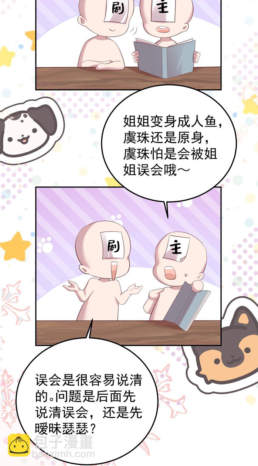 《我的爱豆是人鱼》第07话 你到底是什么人？ 第37页