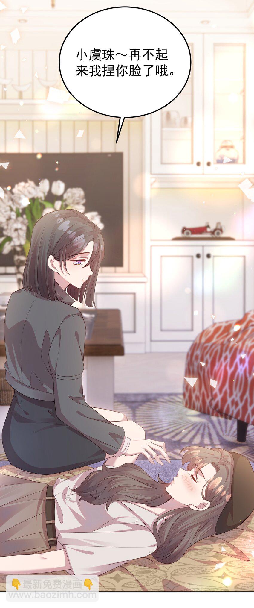 《我的爱豆是人鱼》第07话 你到底是什么人？ 第9页