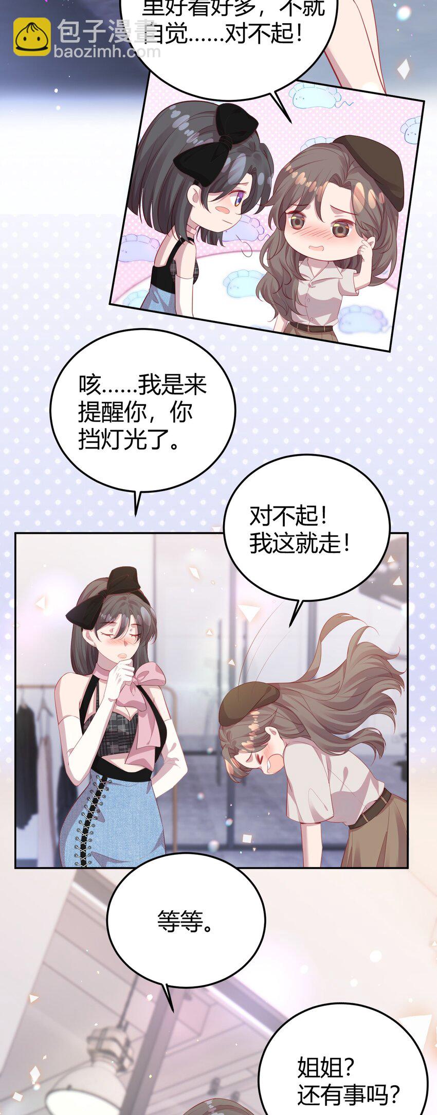 《我的爱豆是人鱼》第05话 据理力争 第14页