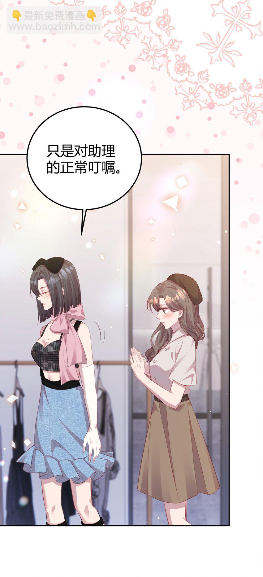 《我的爱豆是人鱼》第05话 据理力争 第17页