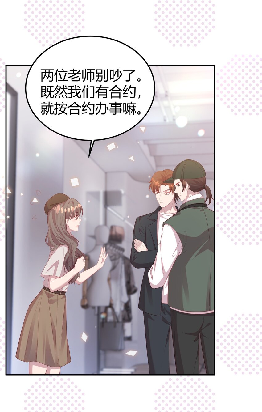 《我的爱豆是人鱼》第05话 据理力争 第25页