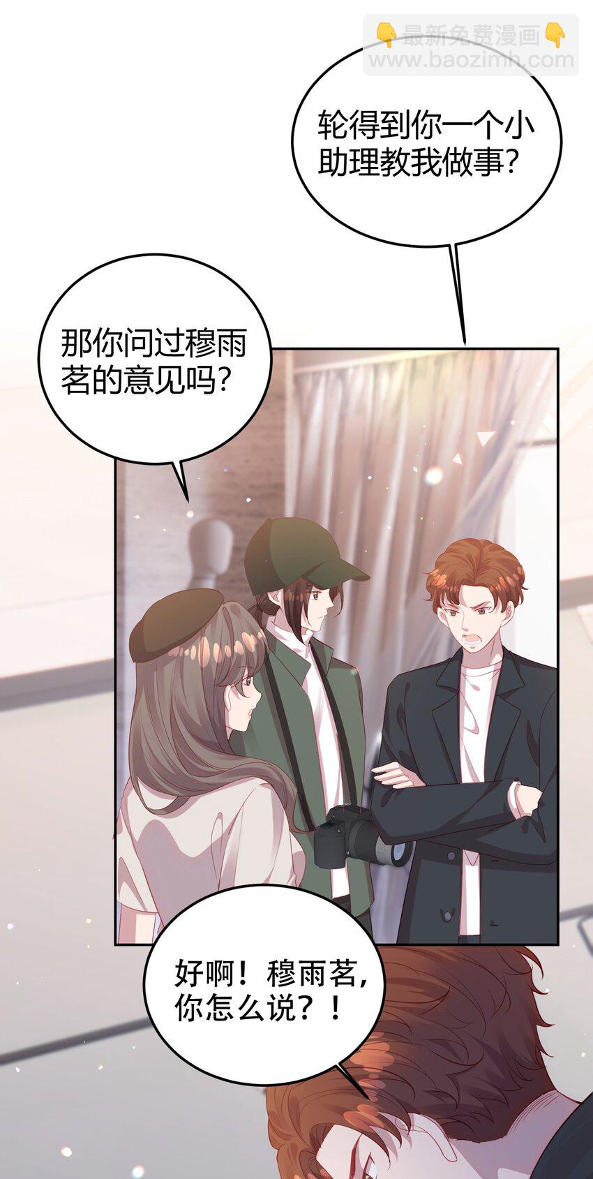 《我的爱豆是人鱼》第05话 据理力争 第26页