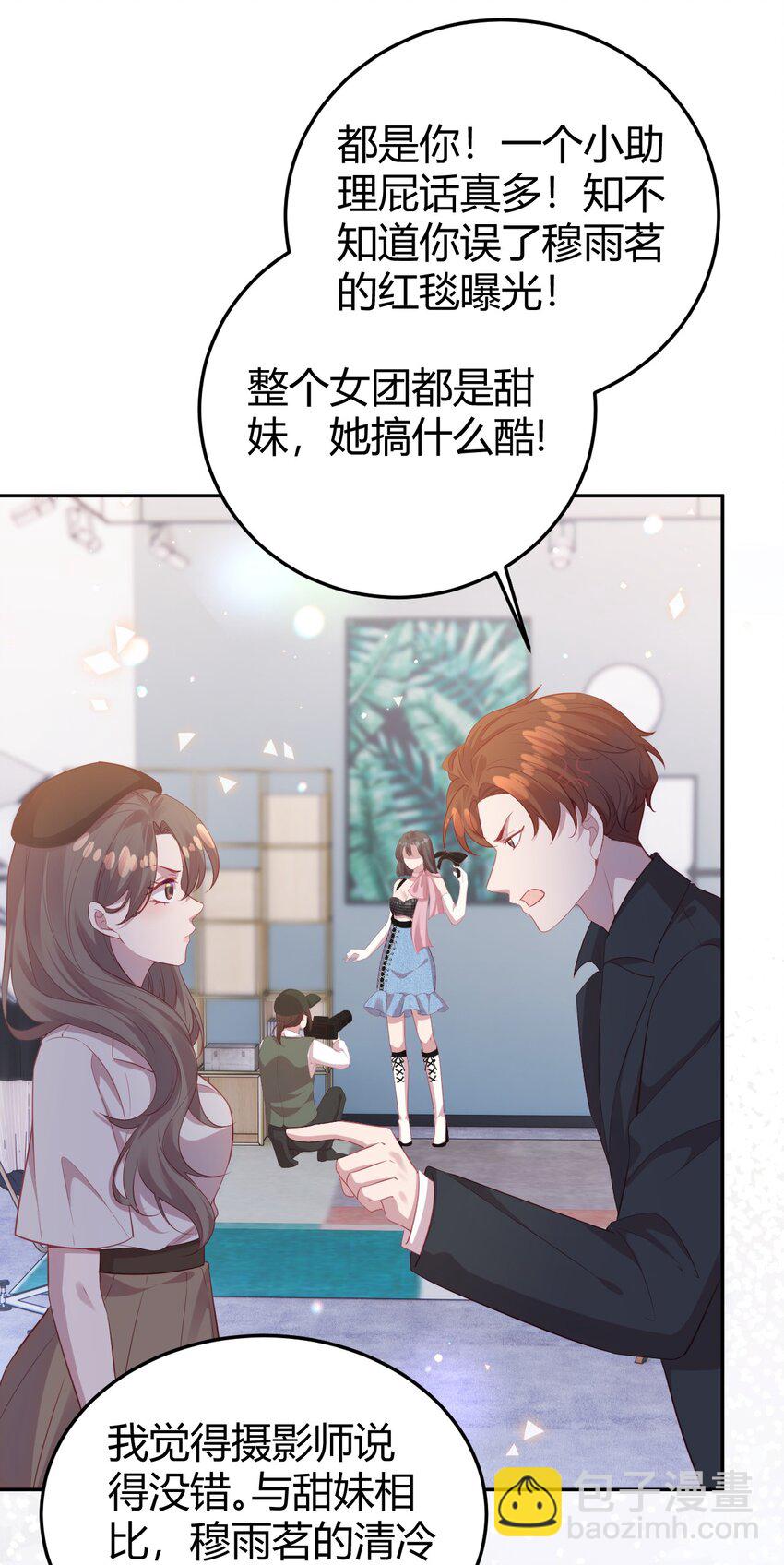 《我的爱豆是人鱼》第05话 据理力争 第30页