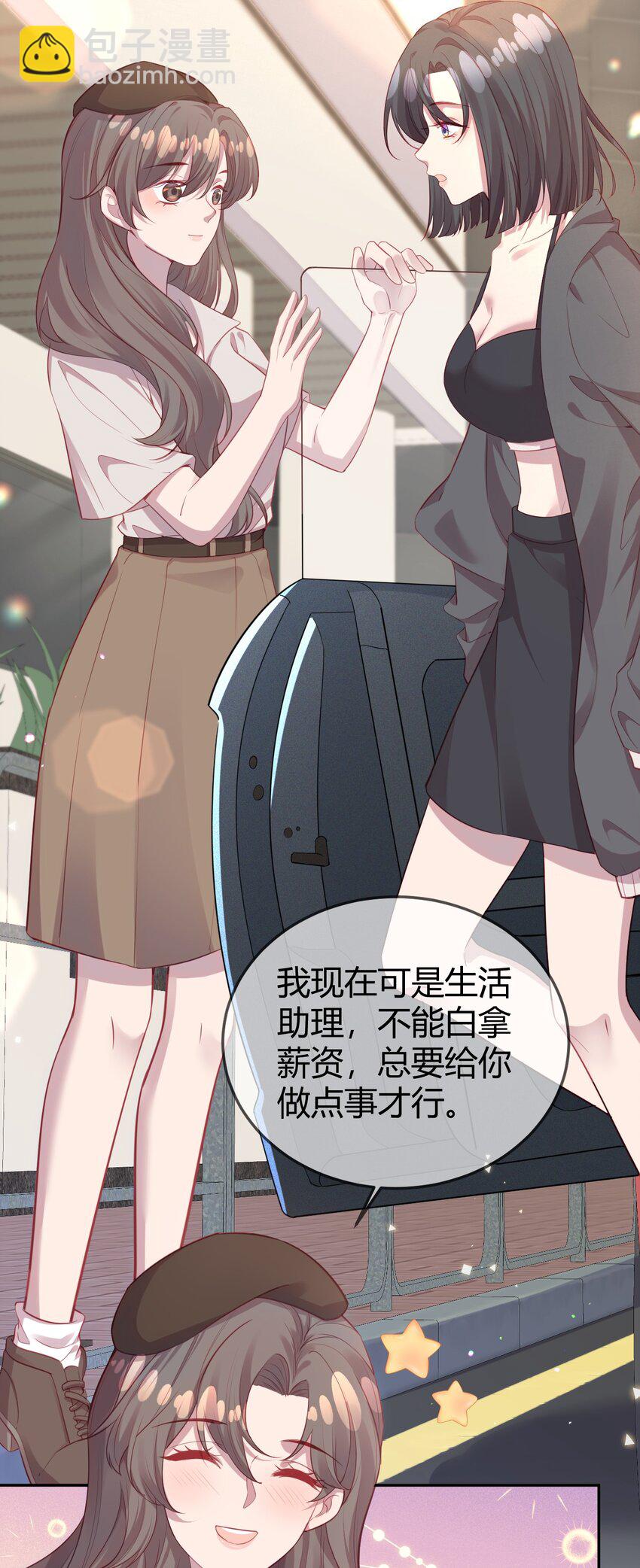 《我的爱豆是人鱼》第05话 据理力争 第3页