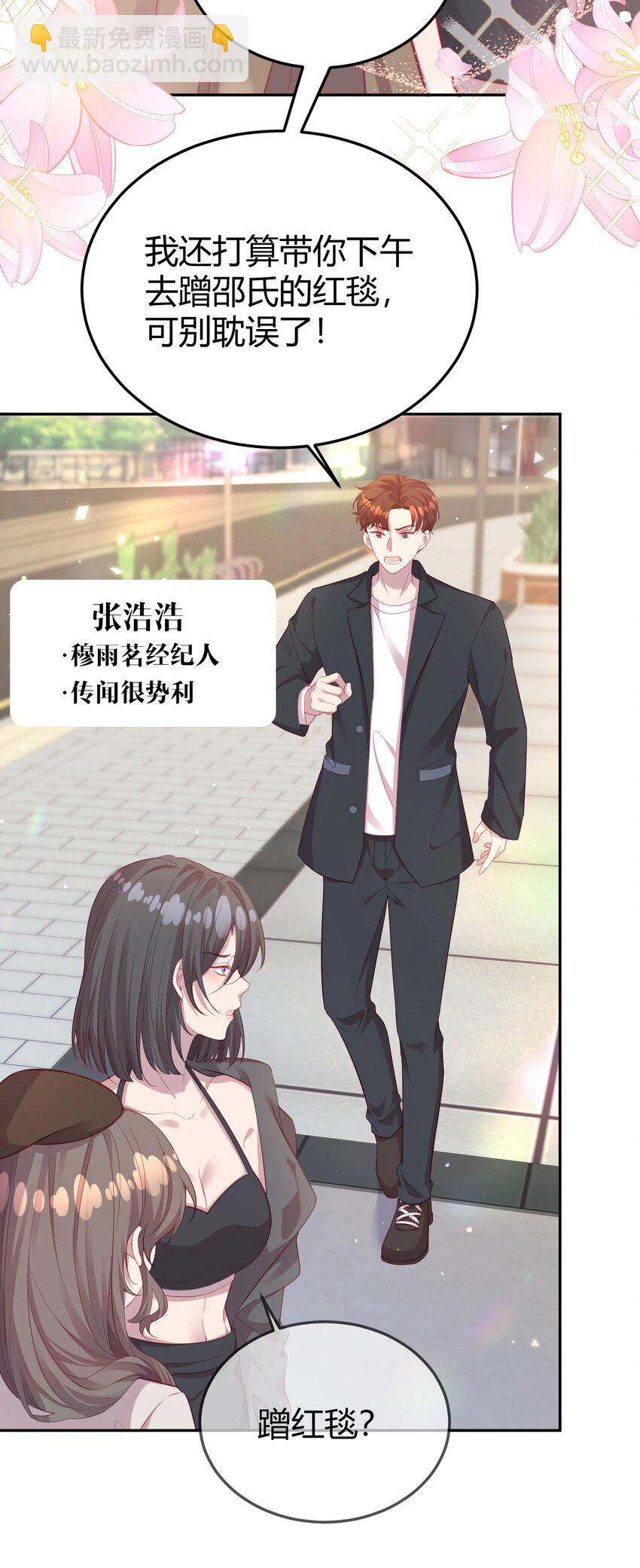 《我的爱豆是人鱼》第05话 据理力争 第5页
