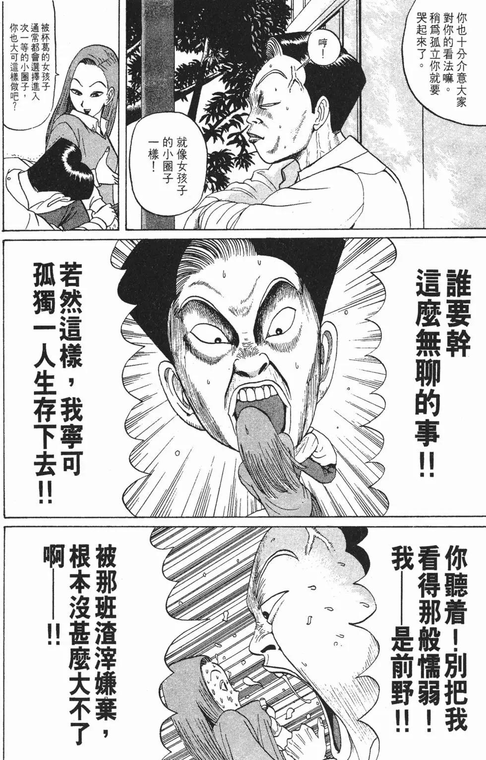 《去吧!稻中桌球社》第04卷 第10页