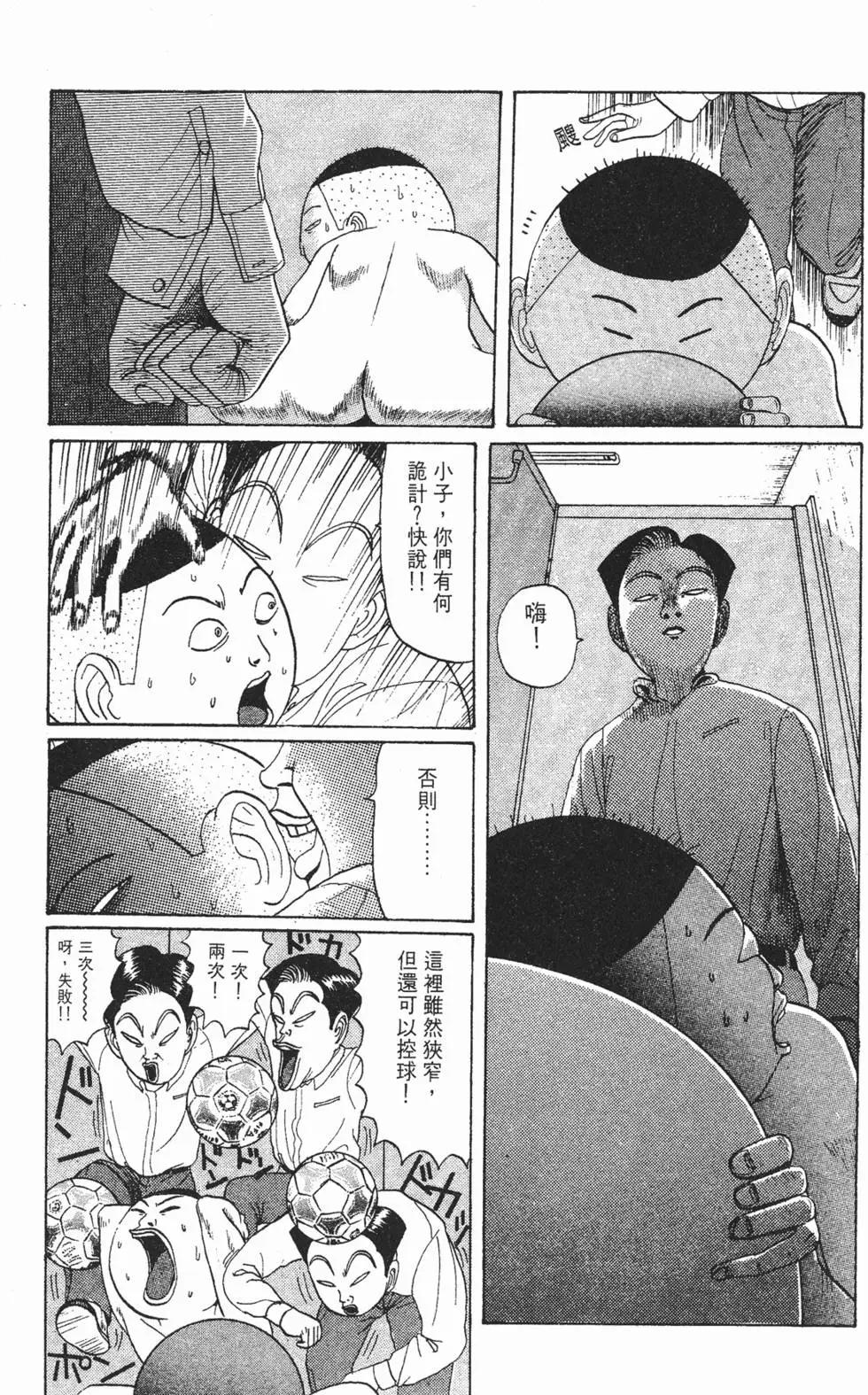 《去吧!稻中桌球社》第04卷 第14页