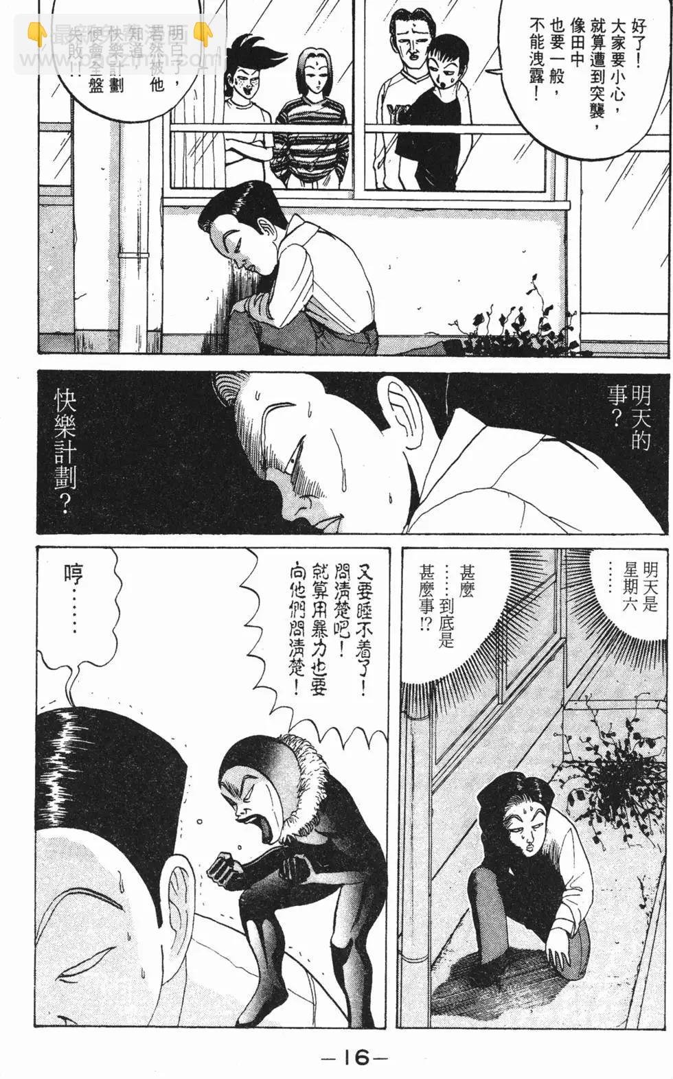 《去吧!稻中桌球社》第04卷 第16页