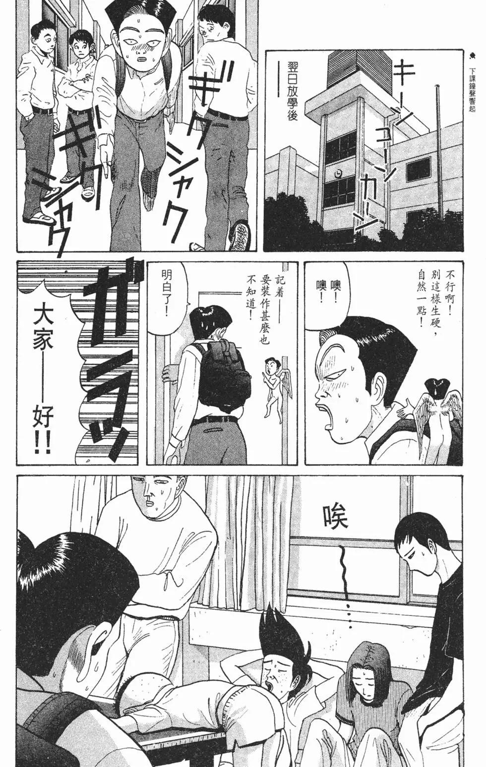 《去吧!稻中桌球社》第04卷 第20页