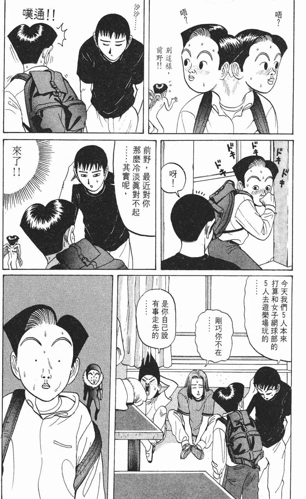 《去吧!稻中桌球社》第04卷 第21页