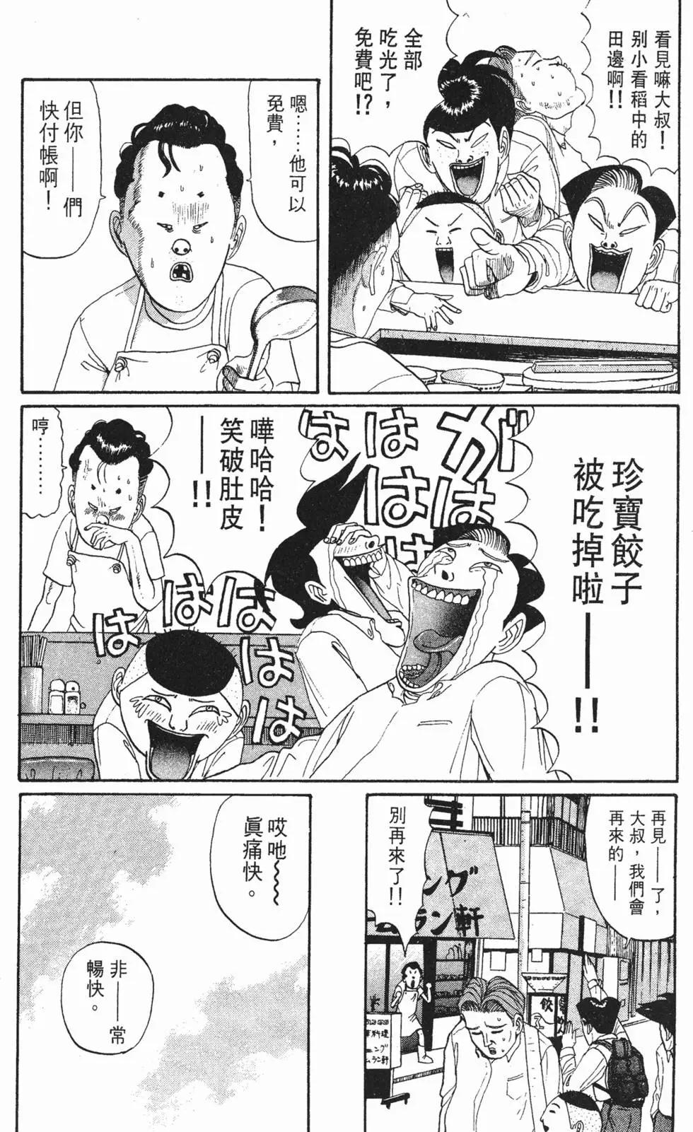 《去吧!稻中桌球社》第04卷 第25页