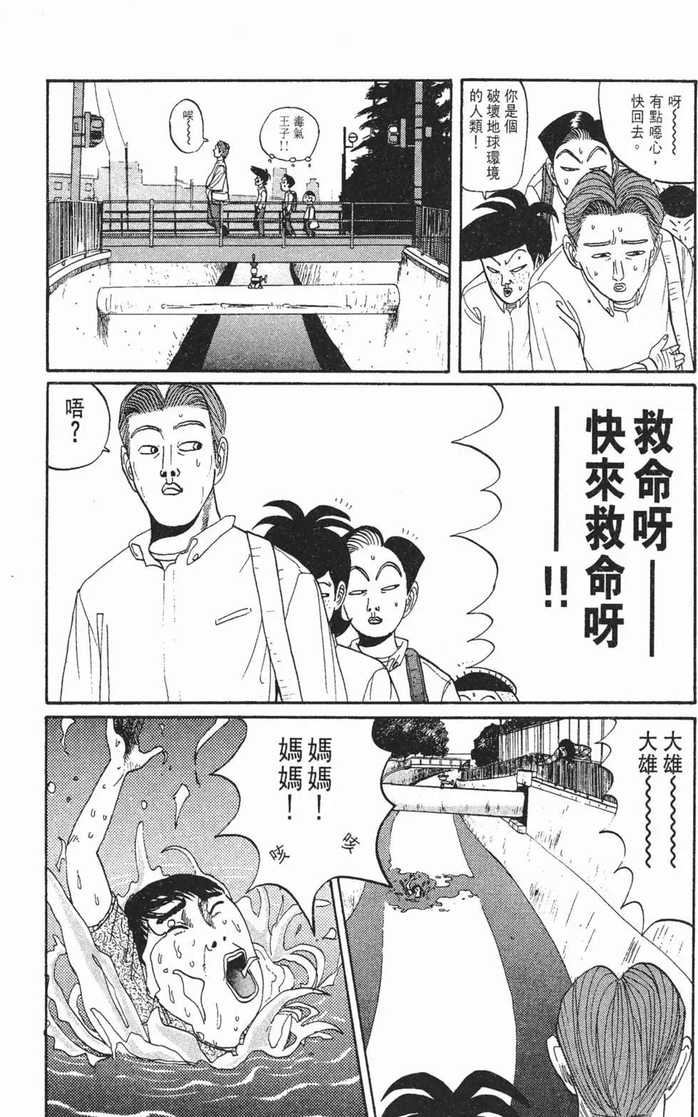 《去吧!稻中桌球社》第04卷 第28页
