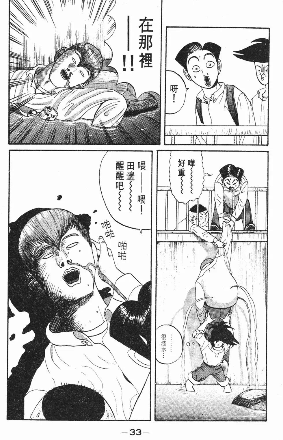《去吧!稻中桌球社》第04卷 第33页