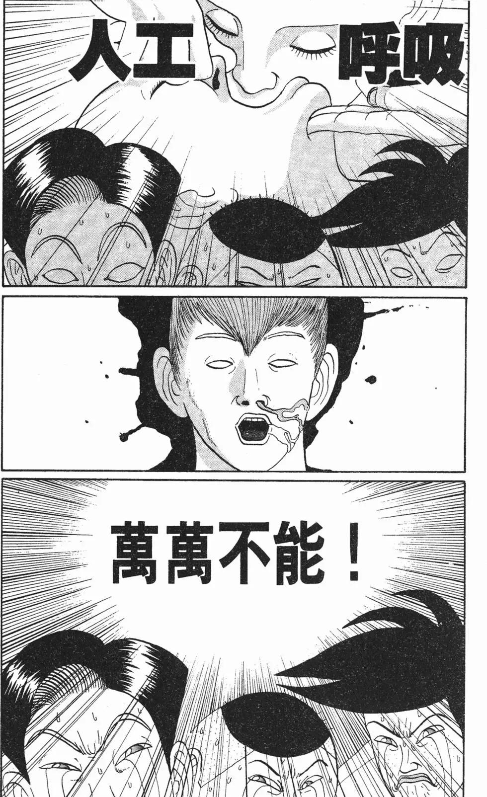 《去吧!稻中桌球社》第04卷 第35页