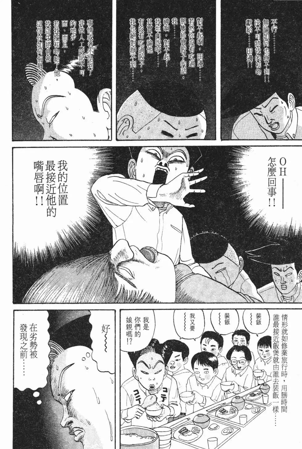 《去吧!稻中桌球社》第04卷 第36页
