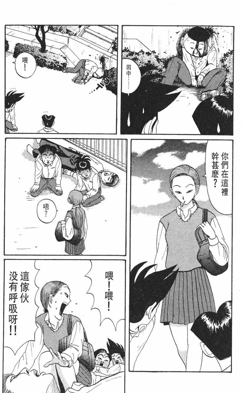 《去吧!稻中桌球社》第04卷 第39页