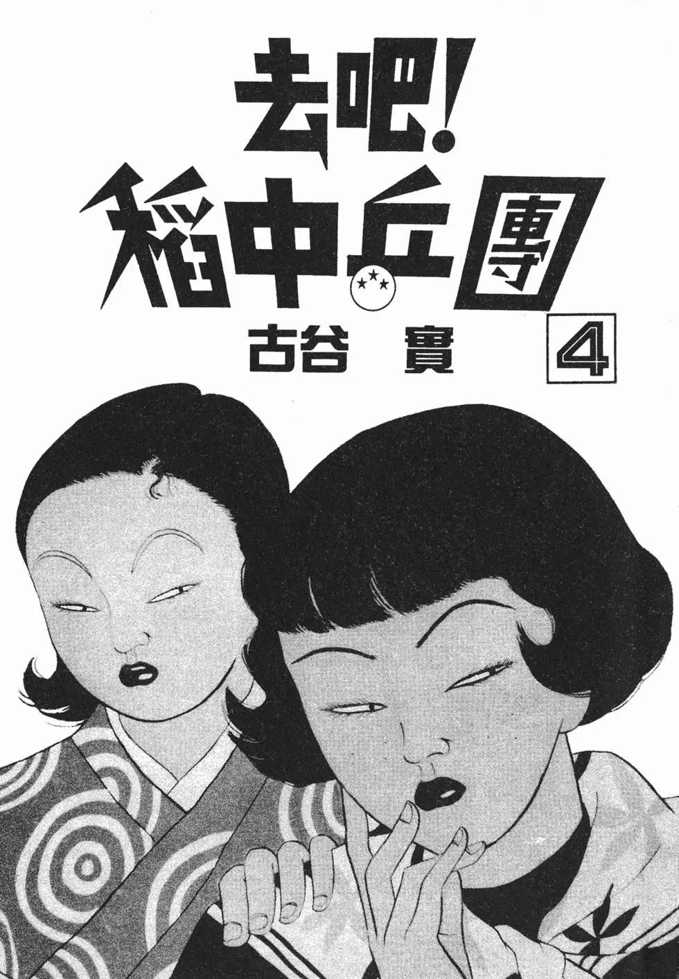 《去吧!稻中桌球社》第04卷 第3页