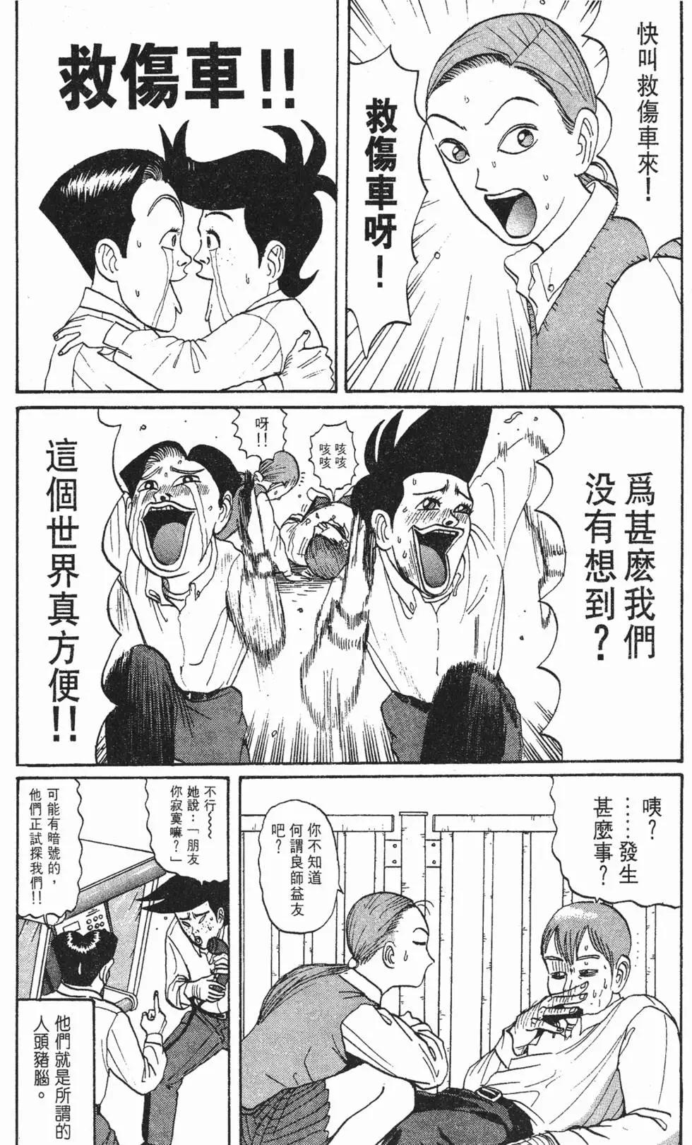 《去吧!稻中桌球社》第04卷 第40页