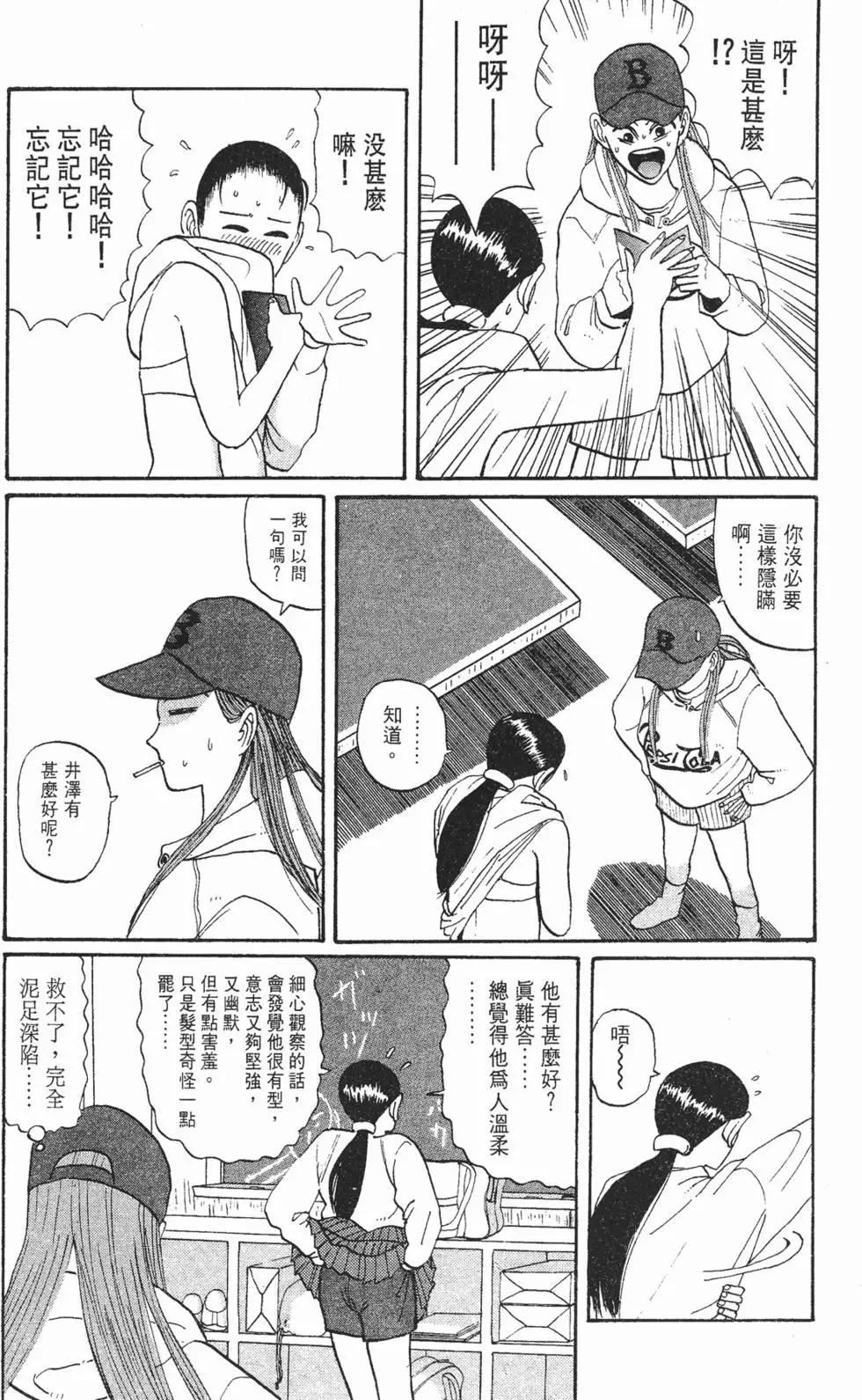 《去吧!稻中桌球社》第04卷 第43页