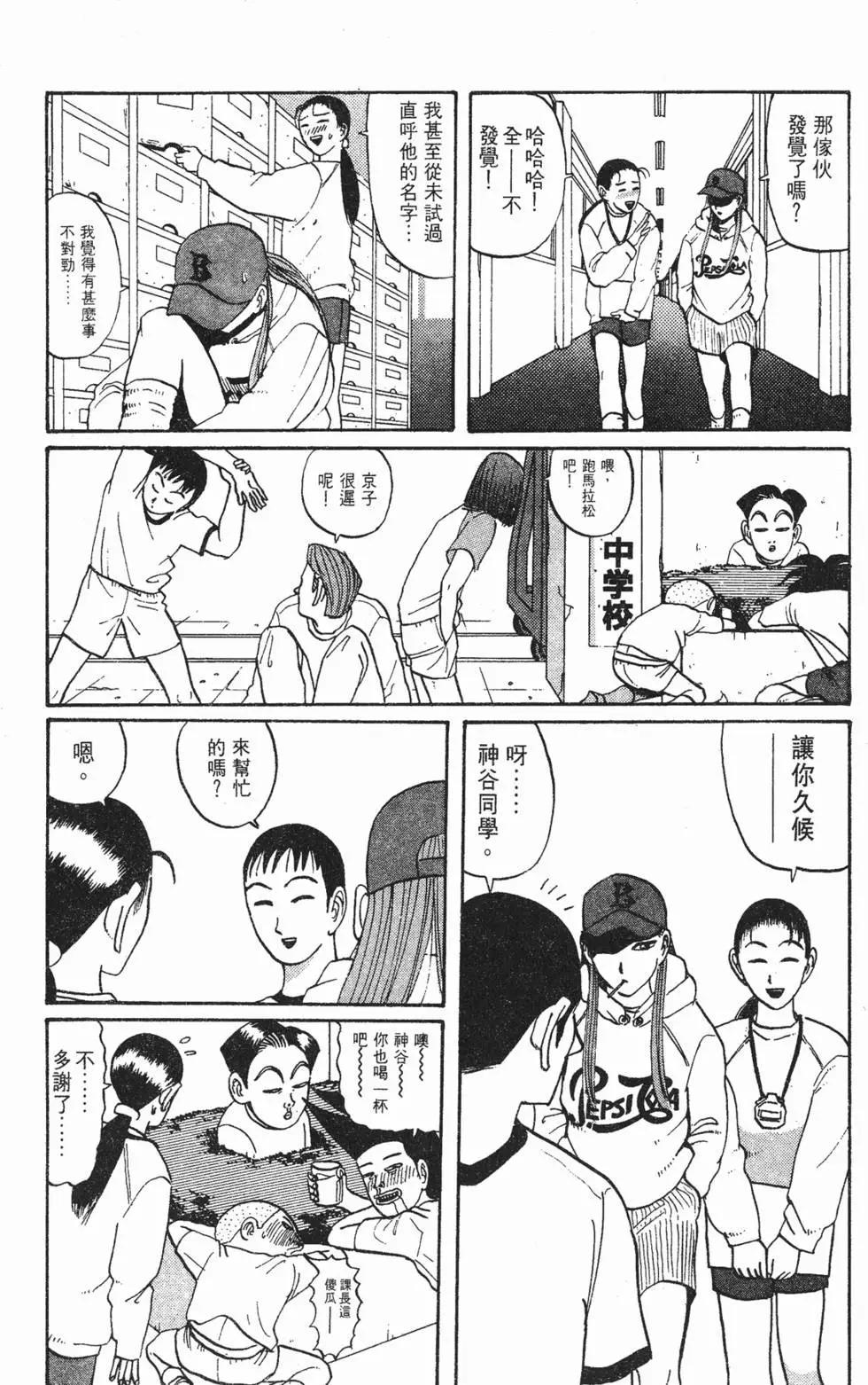 《去吧!稻中桌球社》第04卷 第44页