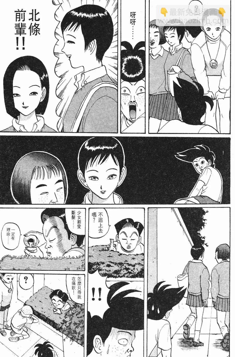 《去吧!稻中桌球社》第04卷 第45页