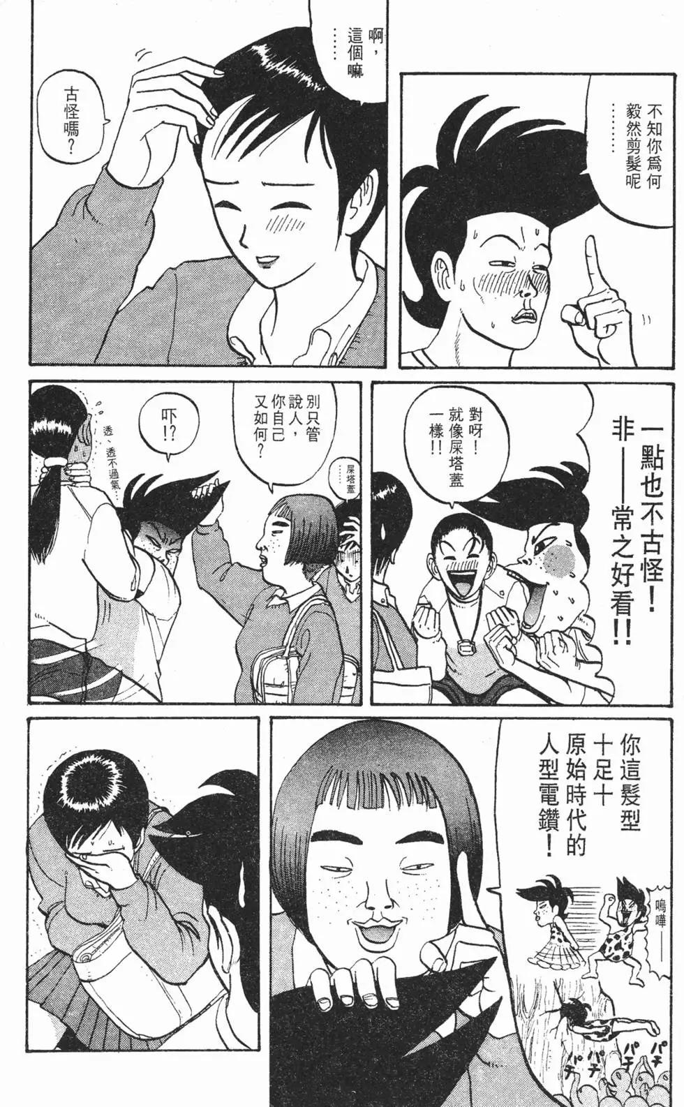 《去吧!稻中桌球社》第04卷 第48页