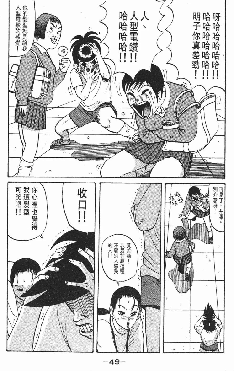 《去吧!稻中桌球社》第04卷 第49页
