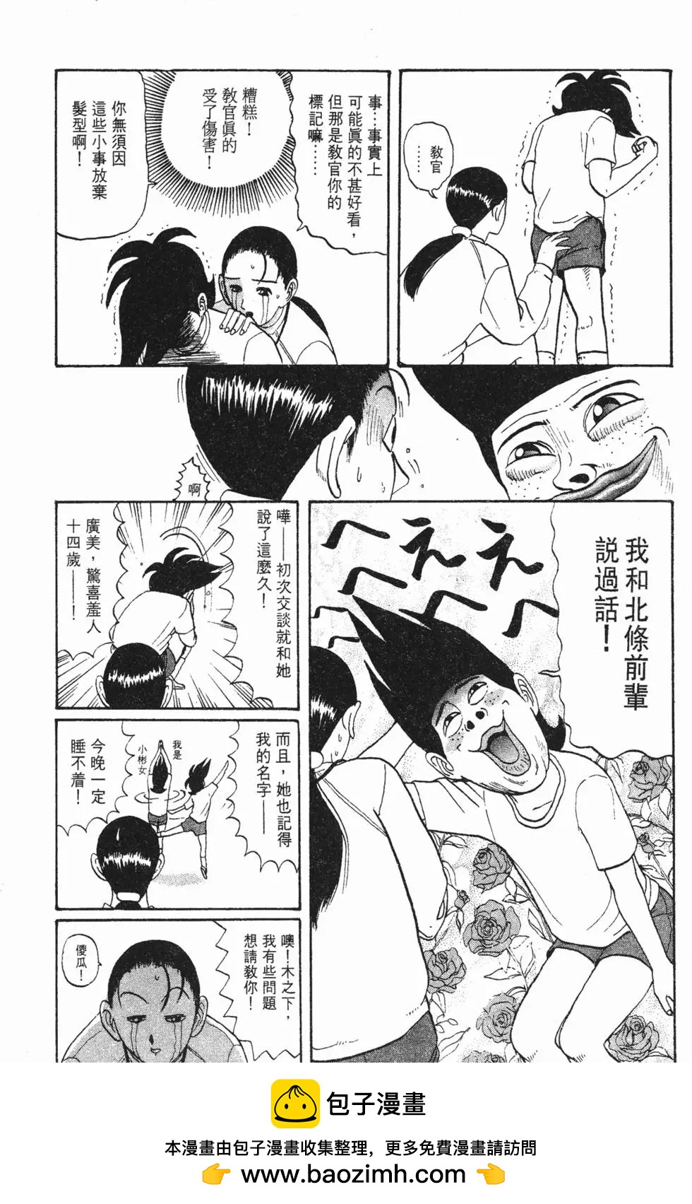 《去吧!稻中桌球社》第04卷 第50页