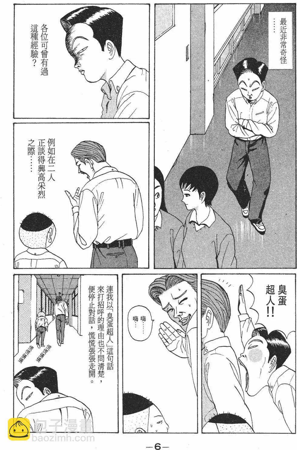《去吧!稻中桌球社》第04卷 第6页