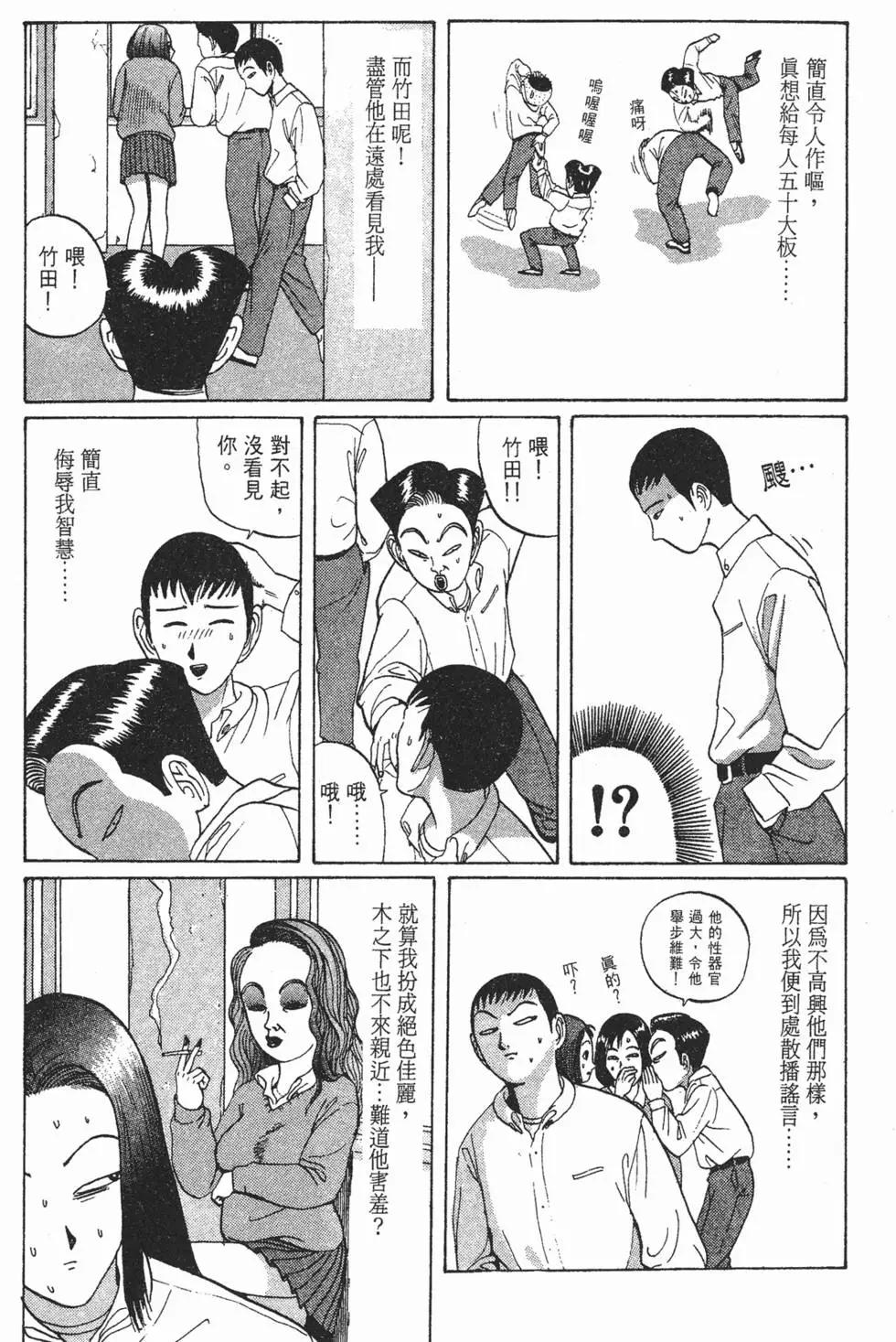 《去吧!稻中桌球社》第04卷 第7页