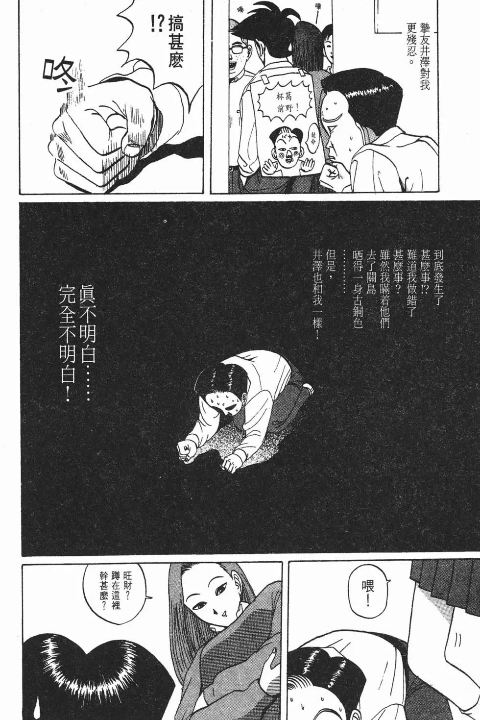 《去吧!稻中桌球社》第04卷 第8页