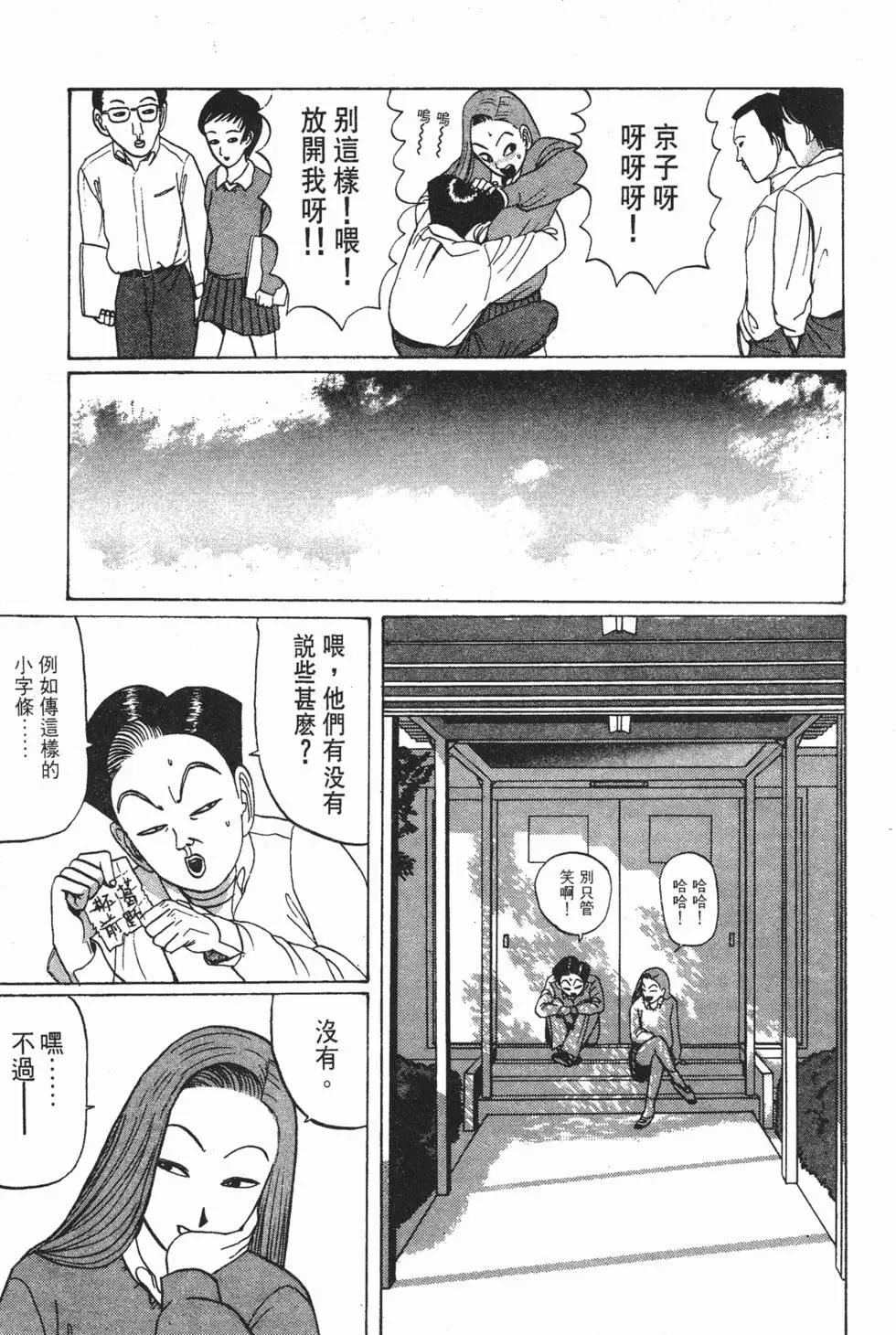 《去吧!稻中桌球社》第04卷 第9页