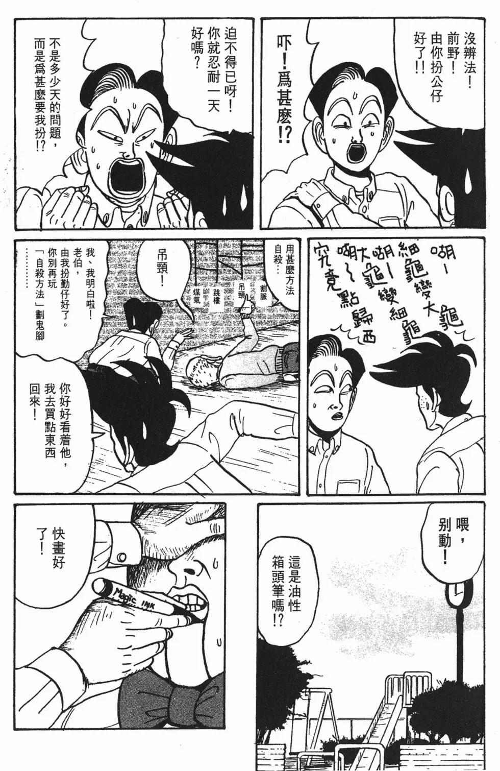 《去吧!稻中桌球社》第03卷 第13页
