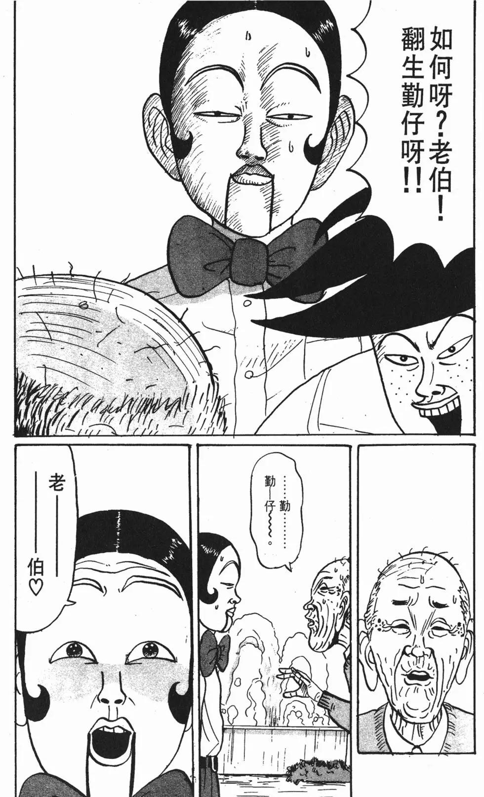 《去吧!稻中桌球社》第03卷 第14页