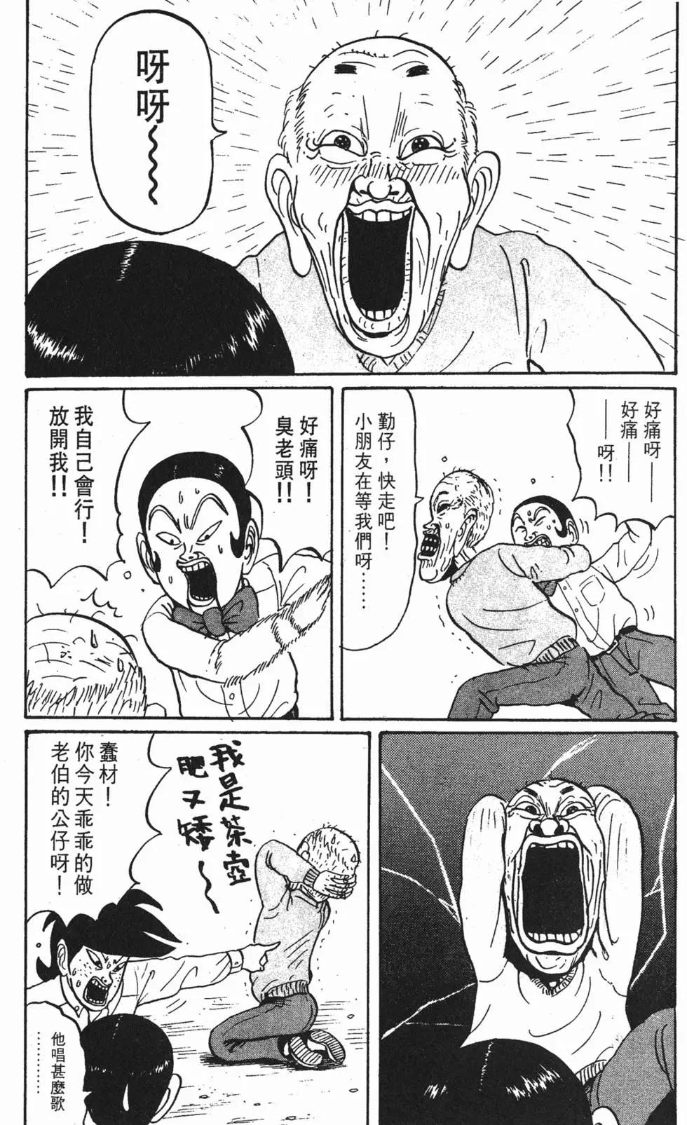 《去吧!稻中桌球社》第03卷 第15页