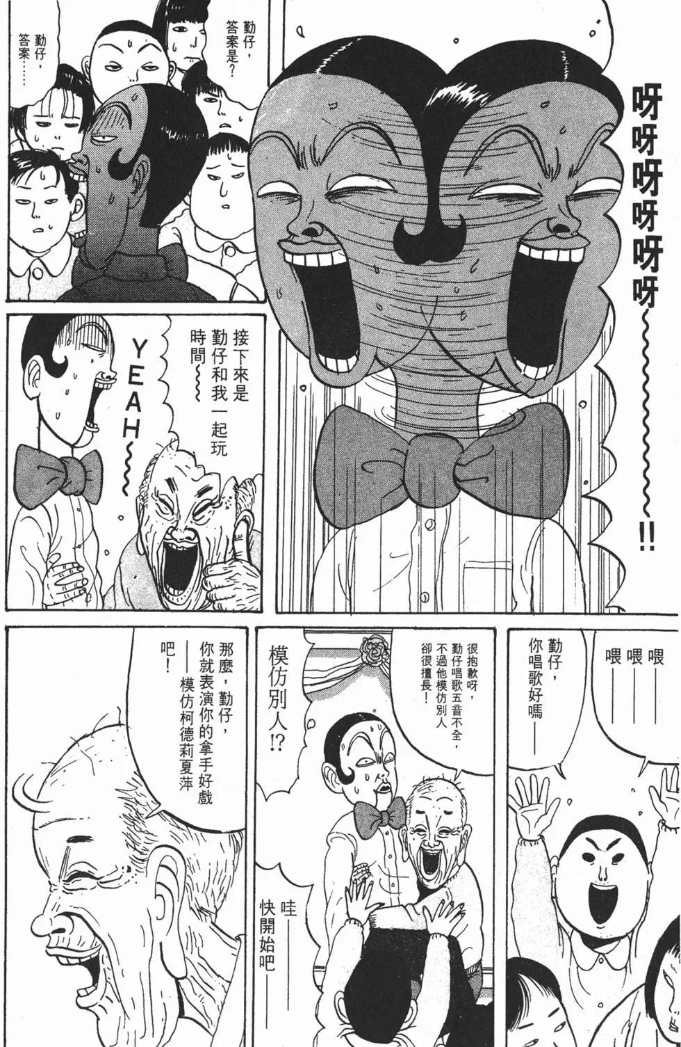 《去吧!稻中桌球社》第03卷 第18页